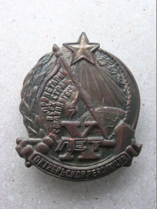 10 лет Октябрьской революции