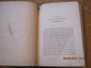 Басни Крылова 1887 г