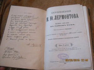 Сочинения М.Ю,Лермонтова 1893 г