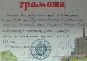 Грамота  Наркома землед. Бухгалтеру Кубышкину. Киргиз АССР