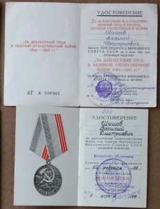 За доблестный труд в ВОВ сер АТ 1992 + Ветеран труда