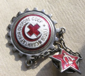 Готов к Санитарной Обороне СССР+ два фото ОсоАвиаХим