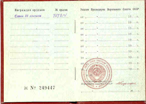 Слава 3 выдача 1970г.