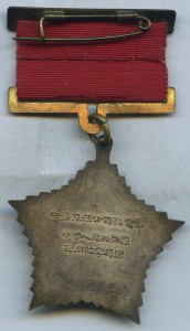 КНР Медаль < СКОГА > с удостоверением на советского лётчика.