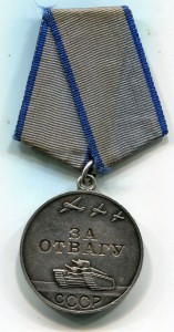 За Отвагу  2 шт