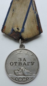 За Отвагу  2 шт