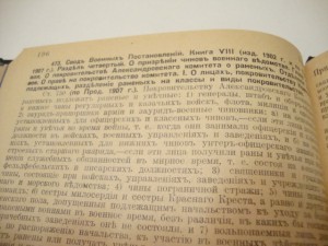 Законы о пенсиях и пособиях воинским чинам. (1867-1913гг.)