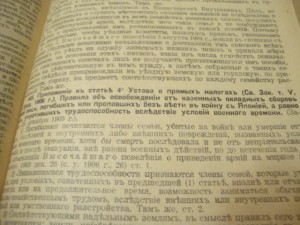Законы о пенсиях и пособиях воинским чинам. (1867-1913гг.)