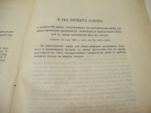 Проекты законов принятые Государственной Думой. 1908г.