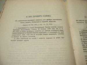 Проекты законов принятые Государственной Думой. 1908г.