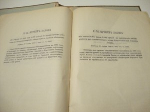 Проекты законов принятые Государственной Думой. 1908г.