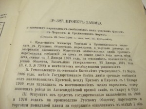 Проекты законов принятые Государственной Думой. 1908г.