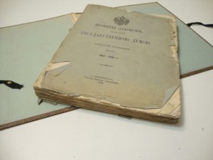 Проекты законов принятые Государственной Думой. 1908г.