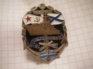Настойчивый