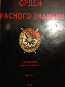Боевого красного знамени № 53352
