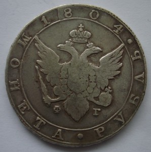 1 рубль 1804
