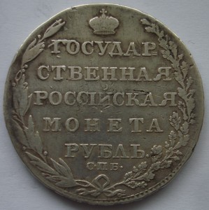 1 рубль 1804