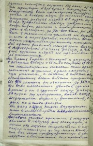 КЗ № 165053 пятка на майора мед. службы Абрамовича
