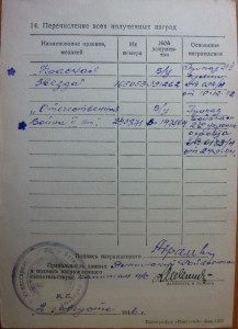 КЗ № 165053 пятка на майора мед. службы Абрамовича