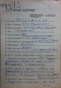 КЗ № 165053 пятка на майора мед. службы Абрамовича