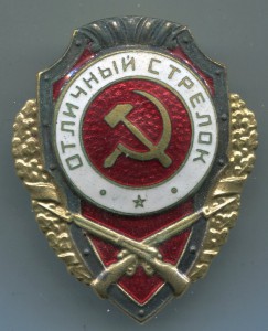 Отличный стрелок