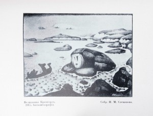Эрнст, С.Р. Н.К. Рерих/1918 год.цв и ч.б. репр-ции. Редкость