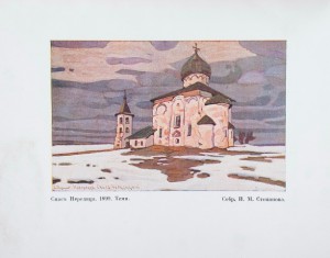 Эрнст, С.Р. Н.К. Рерих/1918 год.цв и ч.б. репр-ции. Редкость
