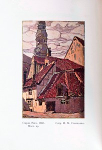 Эрнст, С.Р. Н.К. Рерих/1918 год.цв и ч.б. репр-ции. Редкость