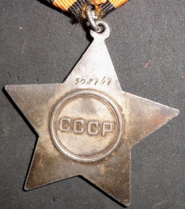 Слава 3ст. № 308747