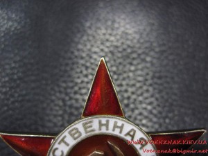 Звезда к ордену отечественной войны 1й степени