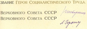 Почему подписи (факсимиле) разные?? Грамоты ПВС СССР.