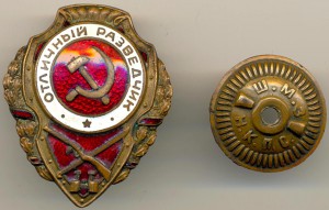Отличный Разведчик (3115)