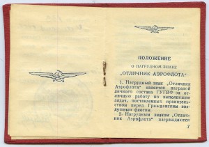 КНР Медаль < СКОГА > с удостоверением на советского лётчика.