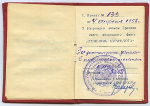 КНР Медаль < СКОГА > с удостоверением на советского лётчика.