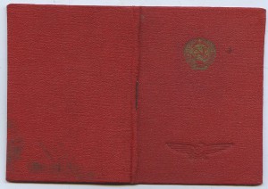 КНР Медаль < СКОГА > с удостоверением на советского лётчика.