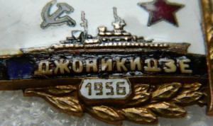 За поход в Англию ОРДЖОНИКИДЗЕ
