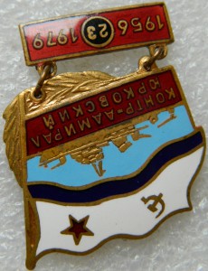 Контр-адмирал Юрковский 1956-1979