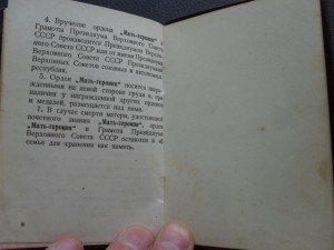 МГ с большой и малой грамотами. 1968 г.