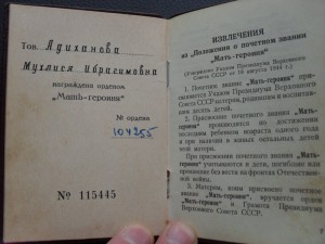 МГ с большой и малой грамотами. 1968 г.