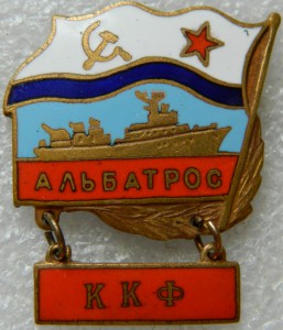 Альбатрос ККФ