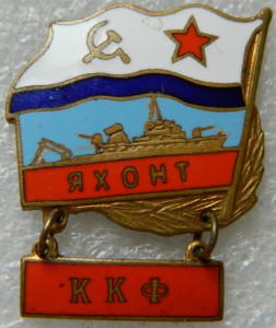 Яхонт ККФ