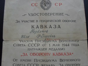 4 отваги+кавказ+будапешт+вена+япония+благодарности НА ОДНОГО