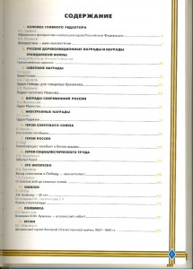 НАГРАДА историко-публицистический альманах №2