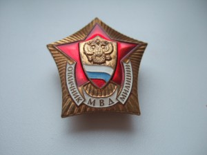 Отличник милиции МВД РФ.