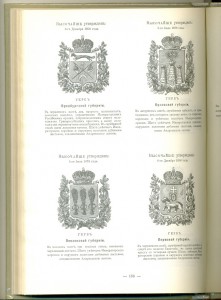 Гербы городов,губерний,областей,и посадов.Репринт.