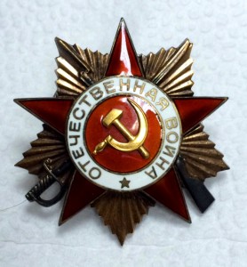 Отечественная война 1 степени. Коробочное хранение. Убойная