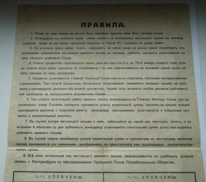 Заемное письмо Уральского союза потреб.обществ,1918 г.