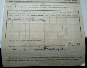 Заемное письмо Уральского союза потреб.обществ,1918 г.