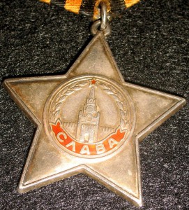 Слава 3ст. № 308747