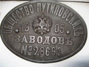 Общество путиловскихЪ заводовЪ 1905г.